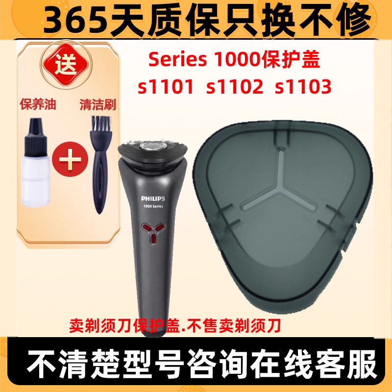 เหมาะสําหรับ Philips Electric Shaver Head Protective Cover series1000 s1101 s1102 s1103
