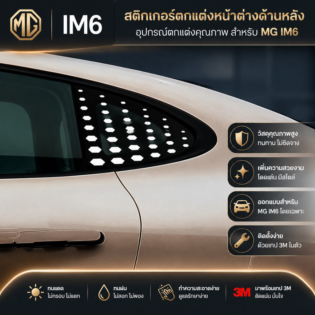 [READY]MG IM6 สติ๊กเกอร์ตกแต่งหน้าต่างด้านหลัง Body kit mg im6 อุปกรณ์ตกแต่งรถยนต์ DJLY LG8V