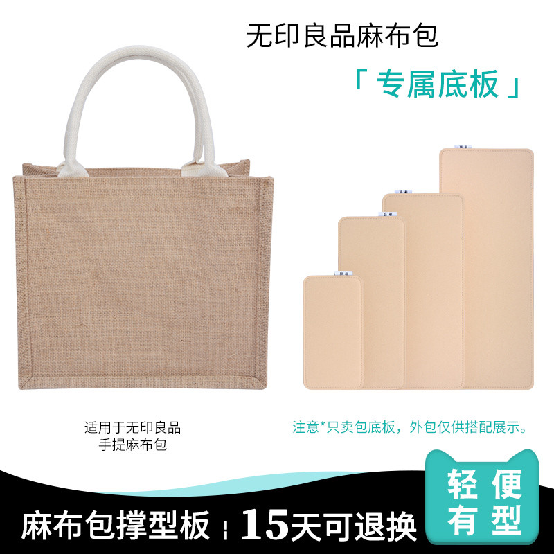 เหมาะสําหรับ muji Liner ผ้าลินินด้านล่างสนับสนุนแผ่นด้านล่าง muji ผ้าลินินกระเป๋า Backing แผ่น A4A6B