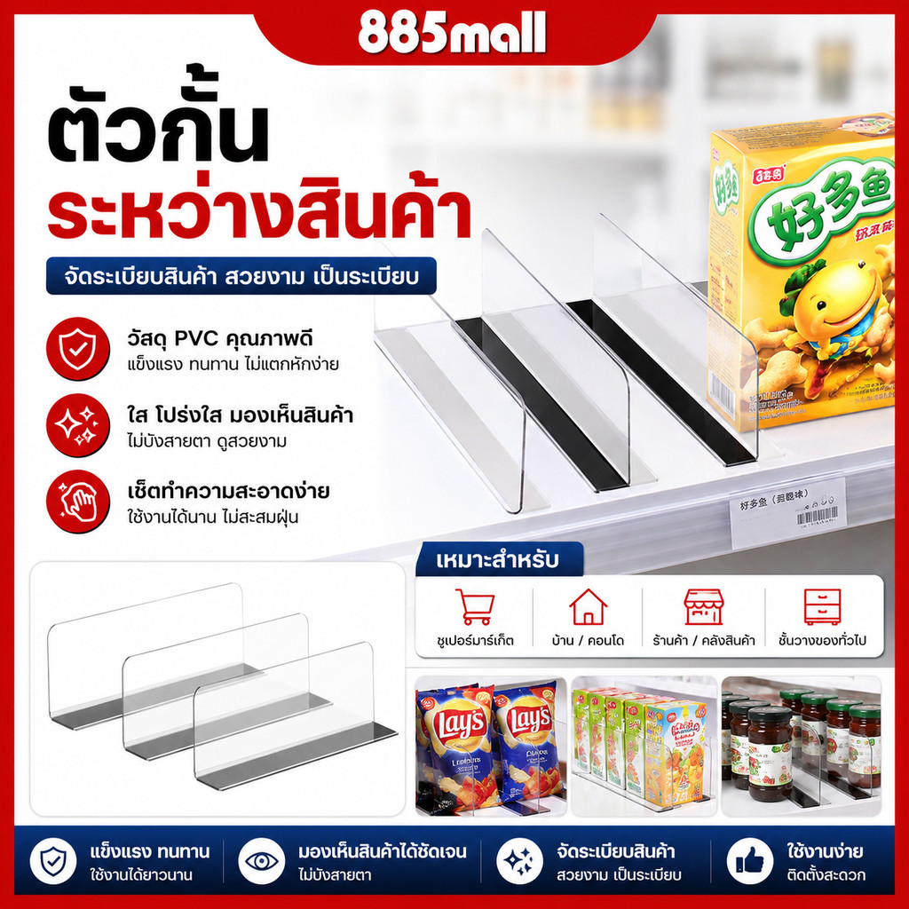 ที่กั้นสินค้า ตัวกั้นระหว่างสินค้า จัดระเบียบชั้นวาง กันสินค้าตก แม่เหล็ก ราคาถูกที่สุด