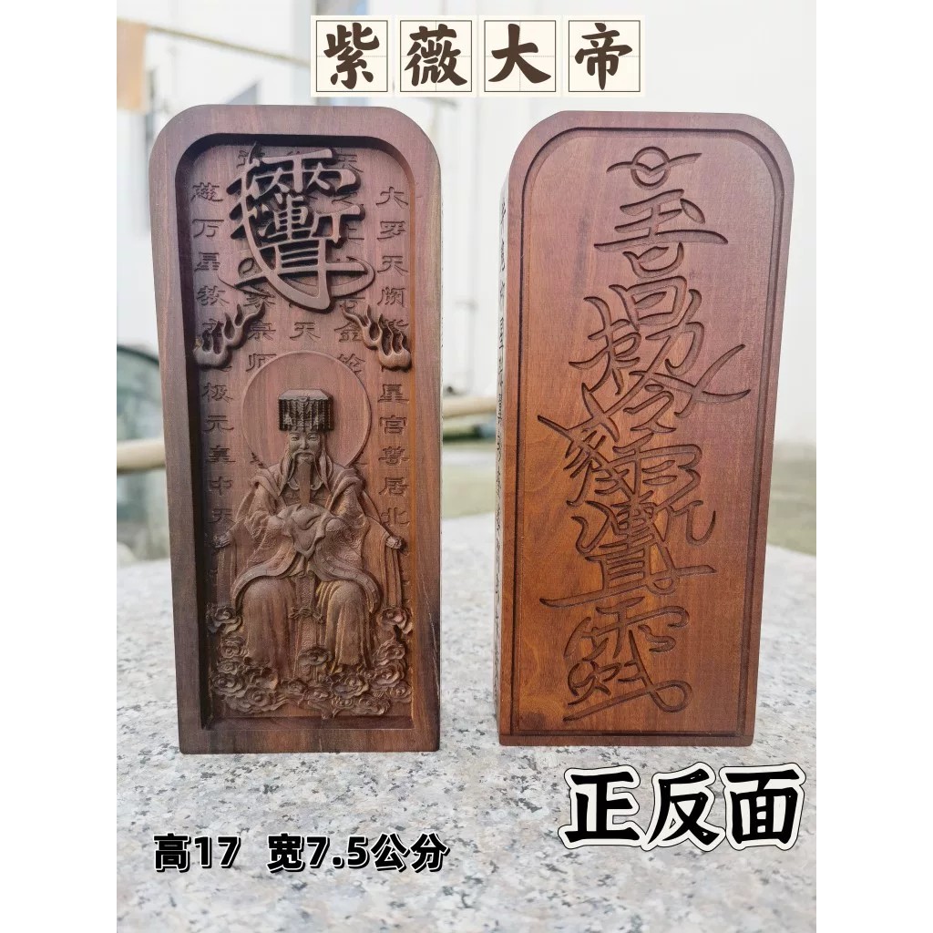 พายุแสงวันที่ไม้โทเค็นแกะสลักวันที่ไม้กระดานอุปกรณ์ลัทธิเต๋า Ziwei Emperor Token นูน Ziwei รูปปั้นจั