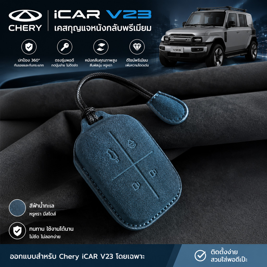 เหมาะสําหรับ Chery V23 icar v23 iCAUR V23 ชุดกุญแจรถ icaur v23 กล่องกุญแจ Chery v23 เคสกุญแจรถ GTRR
