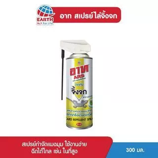 GlobalHouse ARS อาท สเปรย์ไล่จิ้งจก 300 มล.