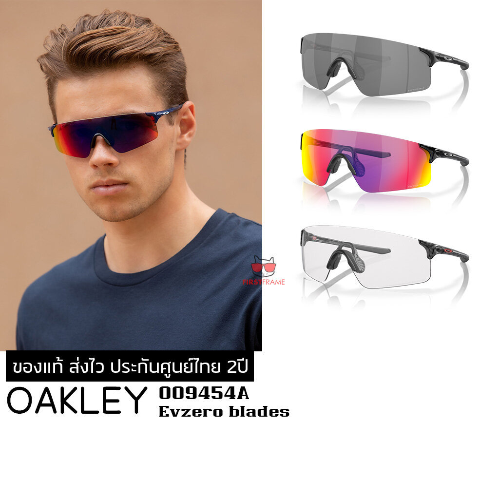 แว่นกันแดด Oakley OO9454A EVZERO BLADES ของแท้ ส่งไว ประกันศูนย์ไทย 2ปี ดูแลหลังการขายโดยผู้เชี่ยวชา