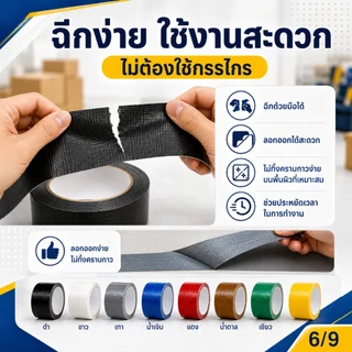 เทปผ้าสี เทปแล็คซีน Cloth Tape 48 มม ยาว 10/20 หลา กาวเหนียว ตกแต่ง ทำสันหนังสือ ติดทน กันน้ำ เทปติดปก