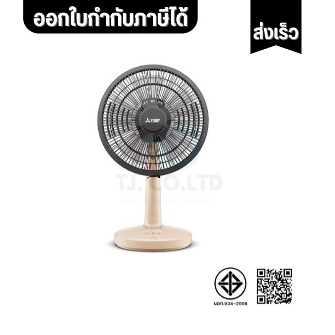 Mitsubishi D12A-GB พัดลมตั้งโต๊ะ
