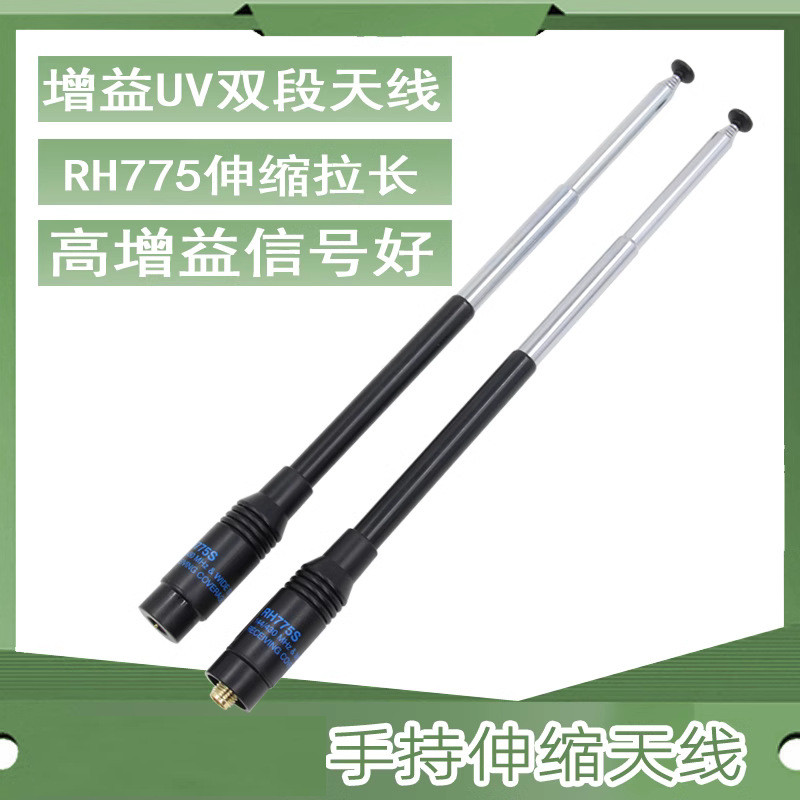 Eagle RH-775S เสาอากาศก้านยืดไสลด์เหมาะสําหรับ UV2plus Senhex 8800 เสาอากาศรับสัญญาณ Baofeng