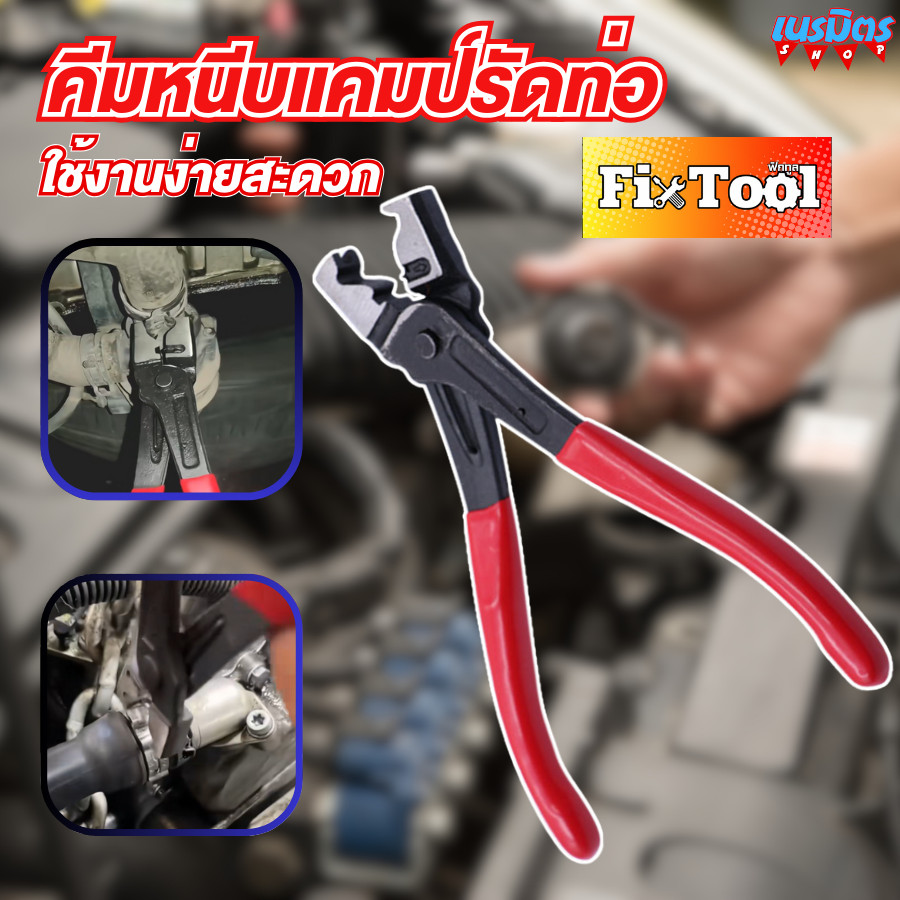 คีมจับท่อแหวนรัดสายยางคีมคีมหนีบเฟือง ประเภทยึดสแตนเลส เครื่องมือคีมจับท่อท่อ พร้อมส่งทั่วไทย