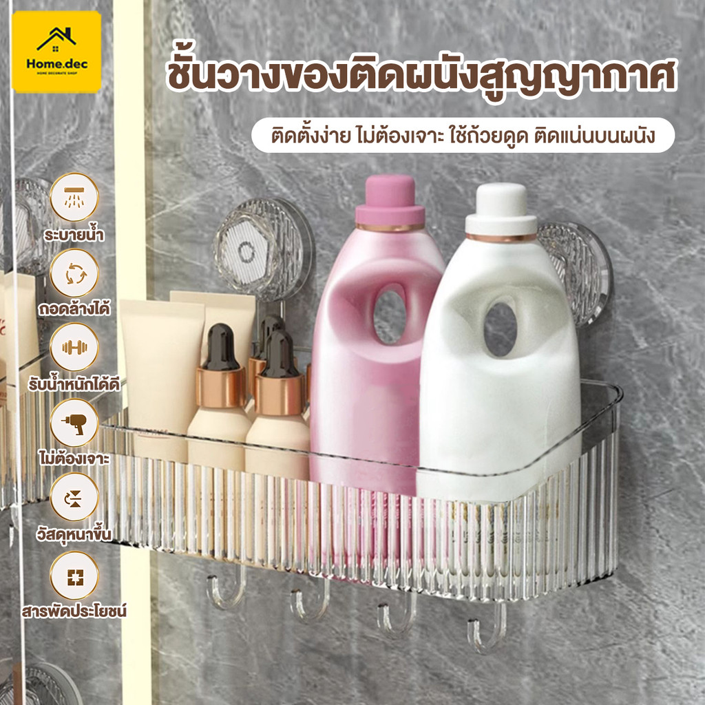 ชั้นใส่ของแบบถ้วยดูด ชั้นเก็บของติดผนัง ที่วางถ้วยดูดในห้องน้ำ ชั้นเก็บของในห้องน้ำ ชั้นเก็บถ้วยดูดพร้อมตะขอ ไม่ต้องเจาะ