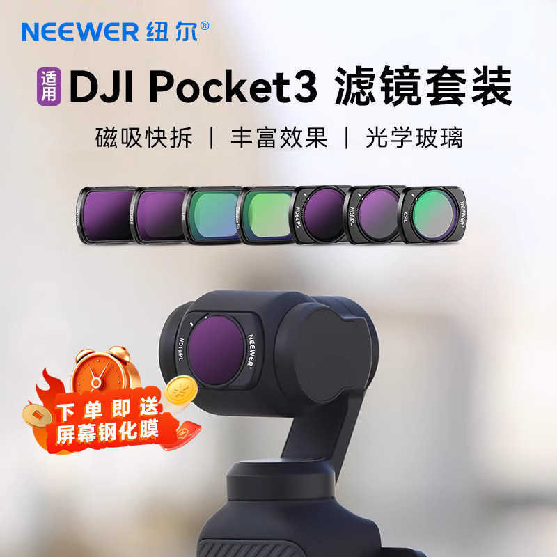 NEEWER/NEEWER Filter เหมาะสําหรับ DJI DJI pocket3 Filter สีดํา Soft CP Filter ND ตัวกรองป้องกัน