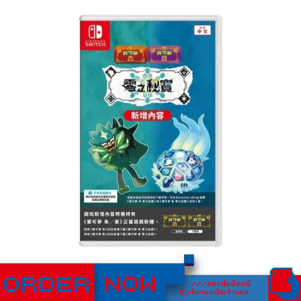 Nintendo Switch™ Pokemon Crimson/Purple Zero: Secret Treasure (DLC Only Hongkong Account)  | bY ClaS