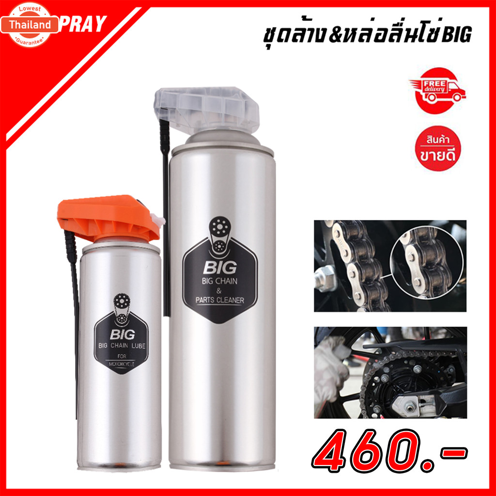 BIGSPRAY ชุดดูแลโซ่สำหรัBigBike