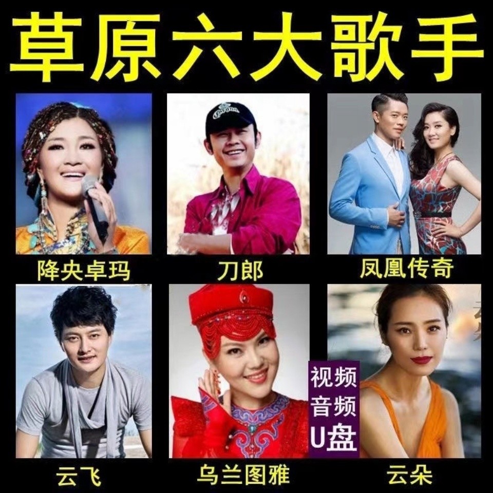 เพลง Ulan Tuya Jiangyang Zhuoma Yunfeiyunduo TF Card 30.8.5