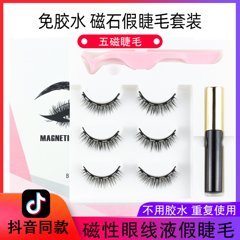 แม่เหล็กขนตาปลอมแม่เหล็กธรรมชาติขนตาจําลองแม่เหล็กของเหลวอายไลเนอร์ขนตากาวฟรีชุด CVJ