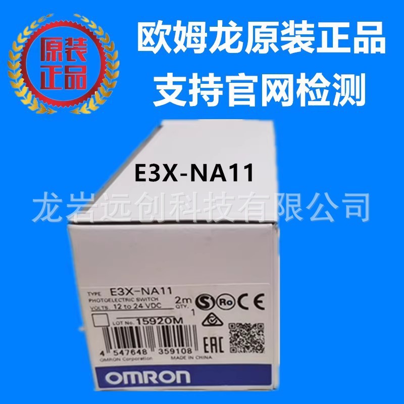 E3X-NA11 2M OMRON โฟโตอิเล็กทริคสวิตช์เซ็นเซอร์แบรนด์ใหม่ของแท้คลังสินค้าพร้อม 4.6