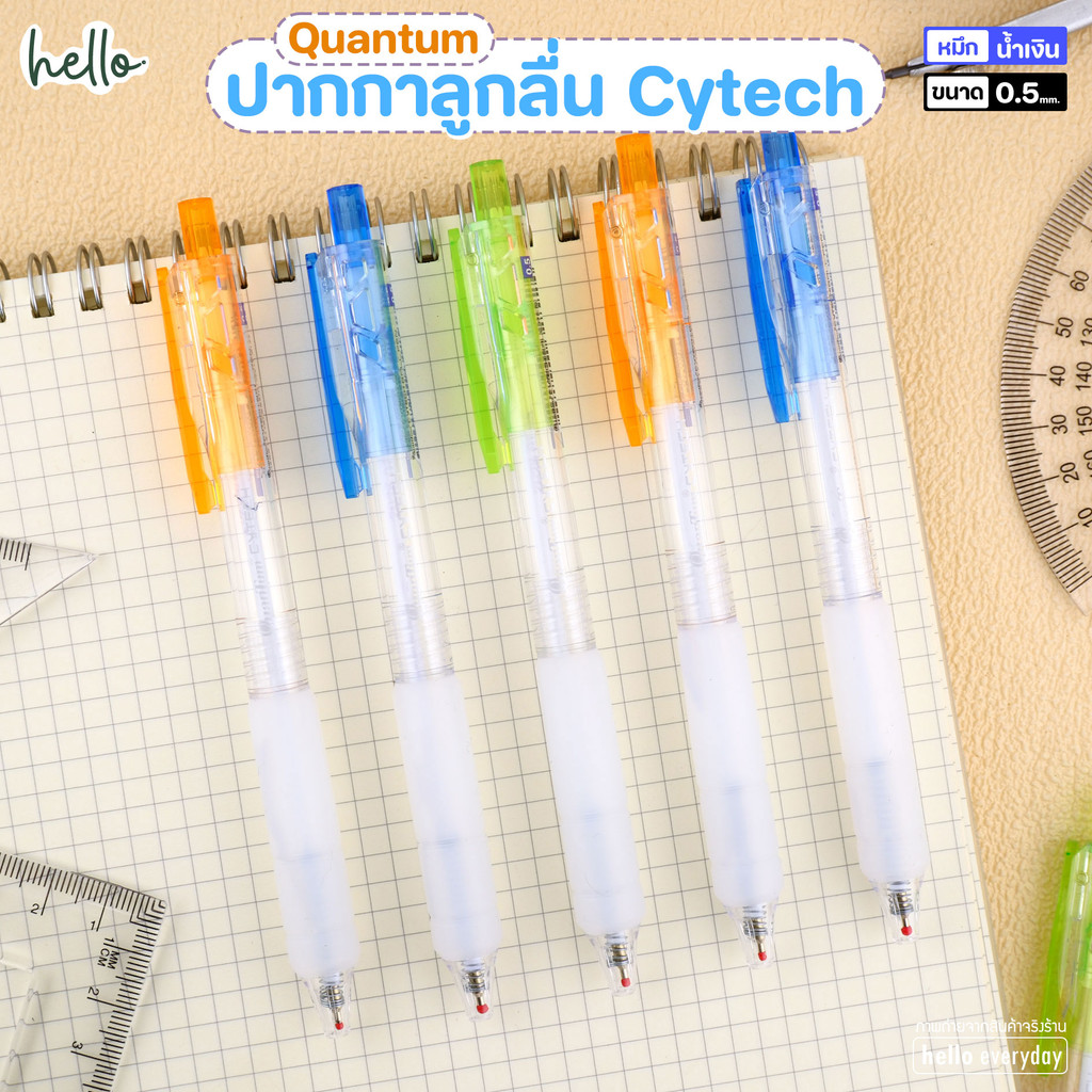 Quantum ควอนตั้ม ปากกาเจลลูลอยด์ รุ่นCytech ไซเทค ขนาด0.5mm หมึกน้ำเงิน กดไร้เสียง