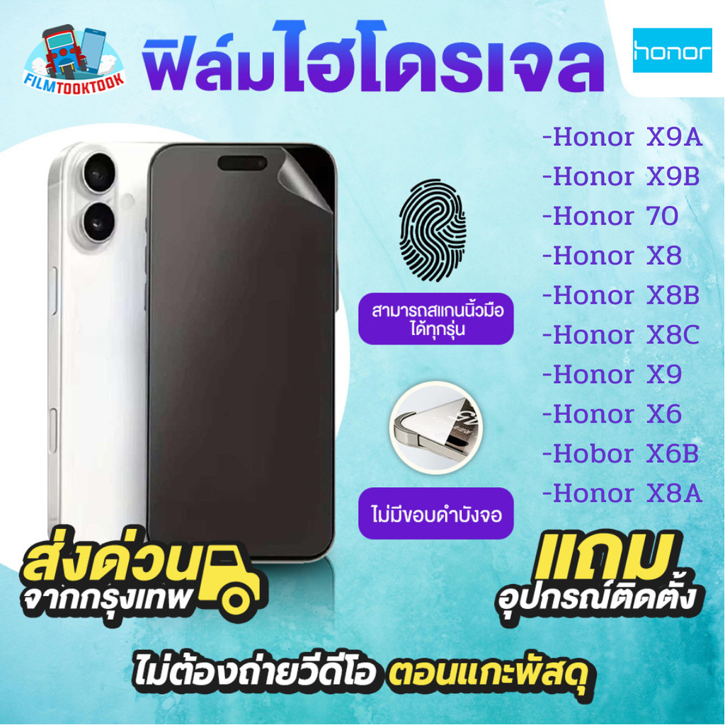 ฟิล์มกันรอยไฮโดรเจล รุ่น Honor X9A, Honor X9B, X8C, Honor 70, Honor X8B, Honor X8, Honor X9, Honor X