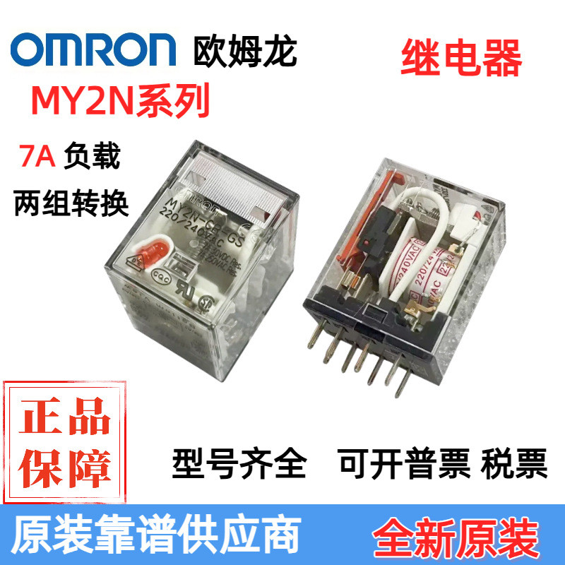 Omron MY2N-CR-GS-220-240VAC รีเลย์ระดับกลางขนาดเล็ก 8 Pins เปลี่ยน MY2NI MY2N-J4.6