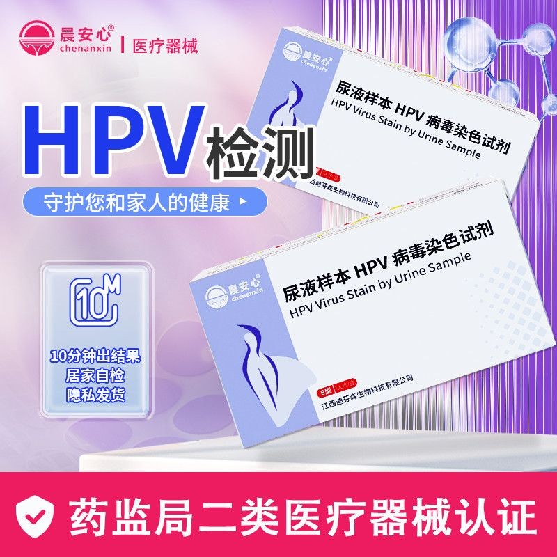 ชุดตรวจจับ HPV ทางการแพทย์ hpv ปัสสาวะ self-test routine private การตรวจจับ HPV 测温ationation V测温atio