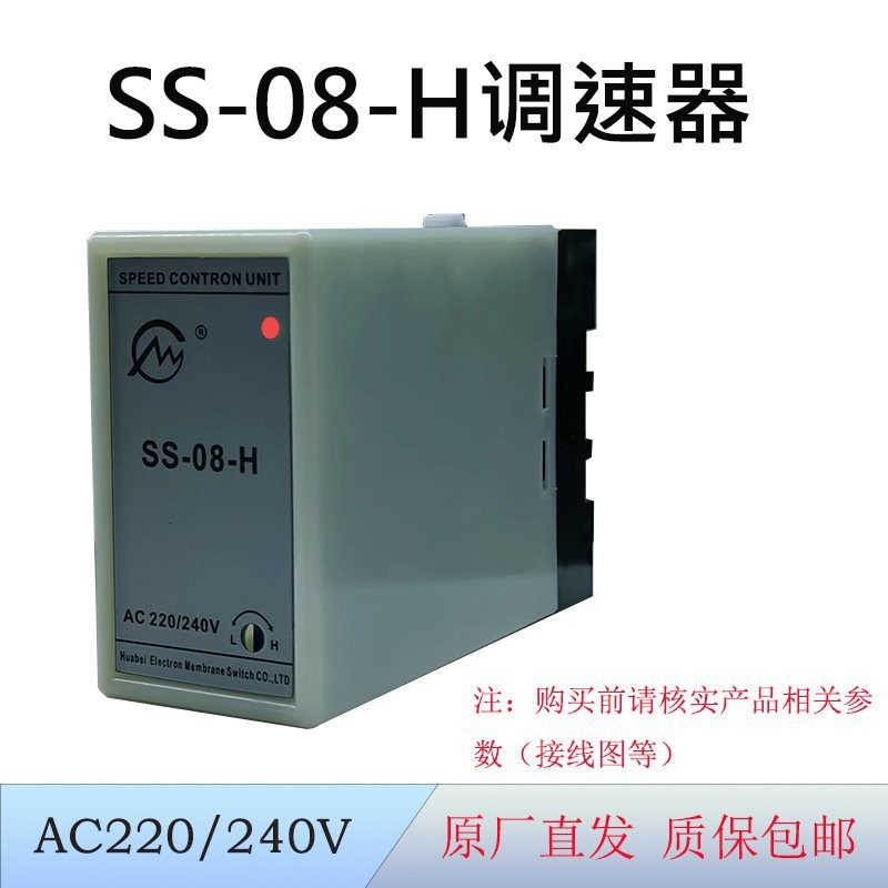 SS-08-H Speed Regulator เสื้อผ้าสิ่งทอ Mechanical Controller โรงงานเดิมผมตรง 220V240V มอเตอร์