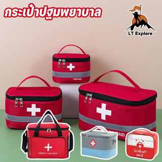 กระเป๋าปฐมพยาบาล กระเป๋ายาสามัญประจำบ้าน กระเป๋าใส่ยา กันน้ำ…