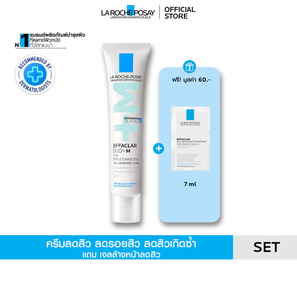 [ฟรี 1 ชิ้น] ลา โรช-โพเซย์ La Roche-Posay Effaclar DUO+M มอยซ์เจอไรเซอร์บำรุงผิวเป็นสิว 40ml + ของแถม Foaming Gel 7ml
