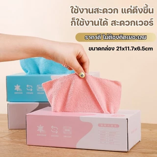 [ส่งฟรี] ผ้าเช็ดจาน ผ้าไมโครไฟเบอร์ ผ้าเช็ดอเนกประสงค์ ผ้าเช็ดโต๊ะ ทำความสะอาดได้ดีเยี่ยม ใช้ซ้ำได้ 20 ชิ้น/กล่อง