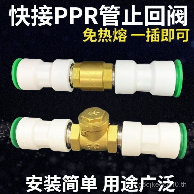 สินค้าใหม่ ppr Quick Connect Check Valve PE Check Valve 20 Quick Plug 25 Quick Connector No Hot Melt