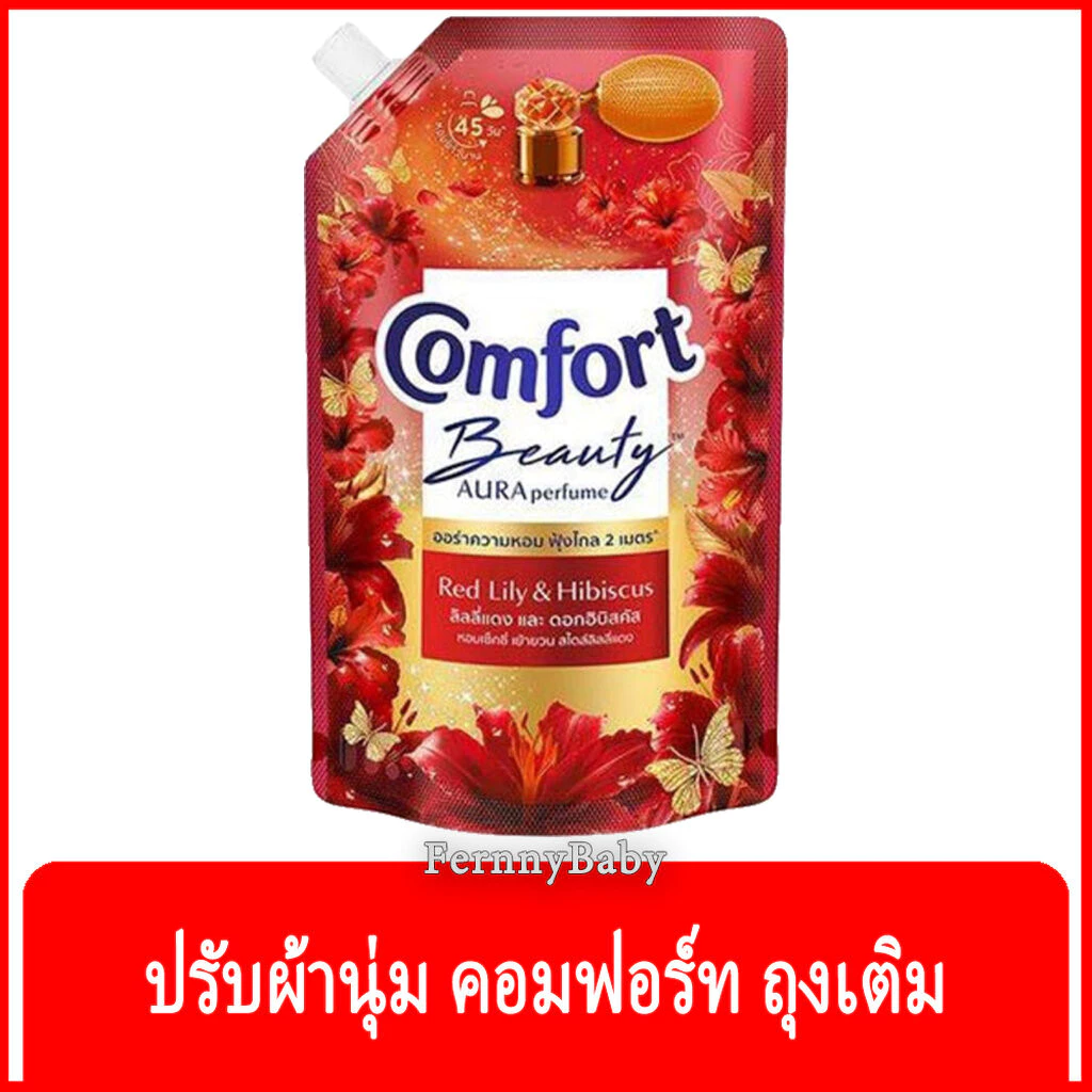 FernnyBaby คอมฟอร์ท 450ML Comfort คอมฟอท น้ำยาปรับผ้านุ่ม สูตร คอมฟอร์ท บิวตี้ ถุงเติม สีแดง ลิลลี่แดงและดอกฮิบิสคัส ...