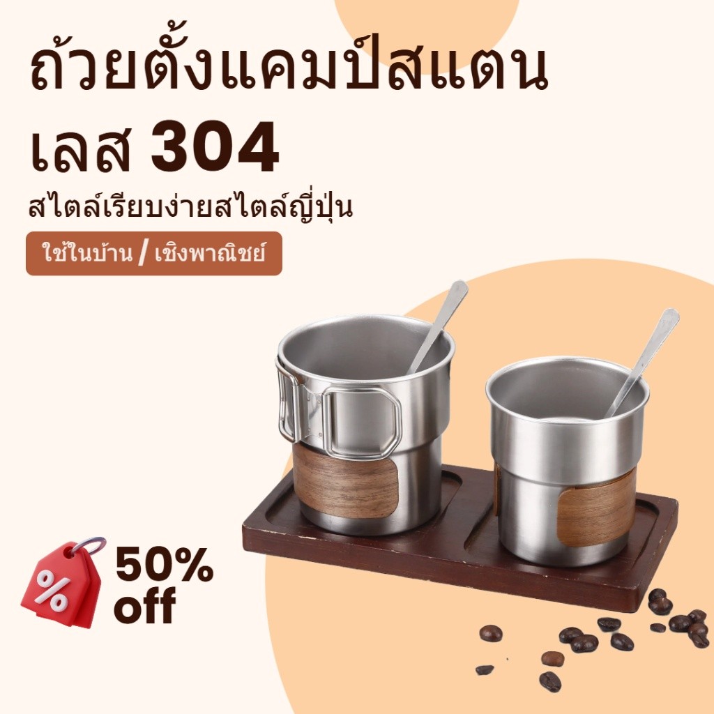 ถ้วยตั้งแคมป์สแตนเลส 304 แก้วกาแฟ แก้วกาแฟร้อน สแตนเลส พร้อมที่จับพับได้ ตั้งแคมป์กลางแจ้งที่มีอยู่ สำหรับใช้ในบ้าน