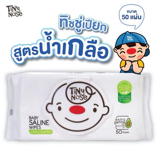 ยกลัง Tinynose Baby wipes ทิชชู่เปียกสูตรน้ำเกลือ ผ้าเช็ดทำความสะอาดสำหรับเด็ก แพ็ค 50 แผ่นx 12 ซอง