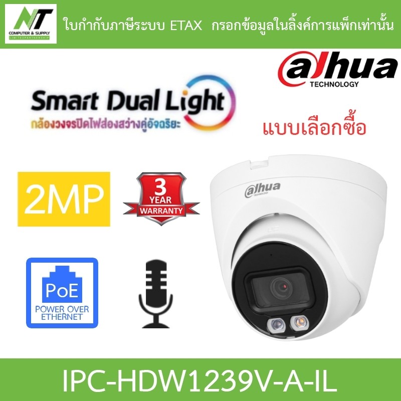 DAHUA กล้องวงจรปิด PoE 2MP มีไมค์ในตัว รุ่น IPC-HDW1239V-A-IL มาแทน IPC-HDW1230V-A-IL