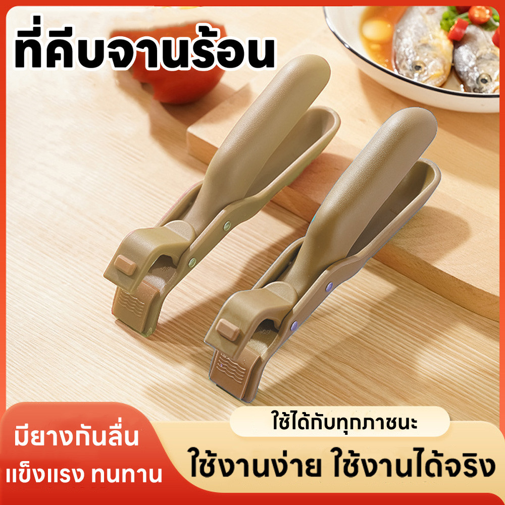 ที่หนีบกระทะร้อน จับได้ทุกภาชนะ หนีบแน่นไม่มีหลุดป้องกันการลื่น ที่หนีบจาร้อน ถ้วยร้อน ซิลิโคน คีบจานร้อนจากไมโครเวฟ