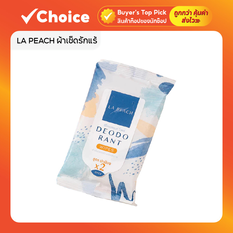 LA PEACH ลาพีช ผ้าเปียกลดเหงื่อ ผ้าเช็ดรักแร้ ระงับกลิ่นกาย กลิ่นเท้า เท้าเหม็น สูตร ปกป้องคูณสอง มีให้เลือก 2 แบบ