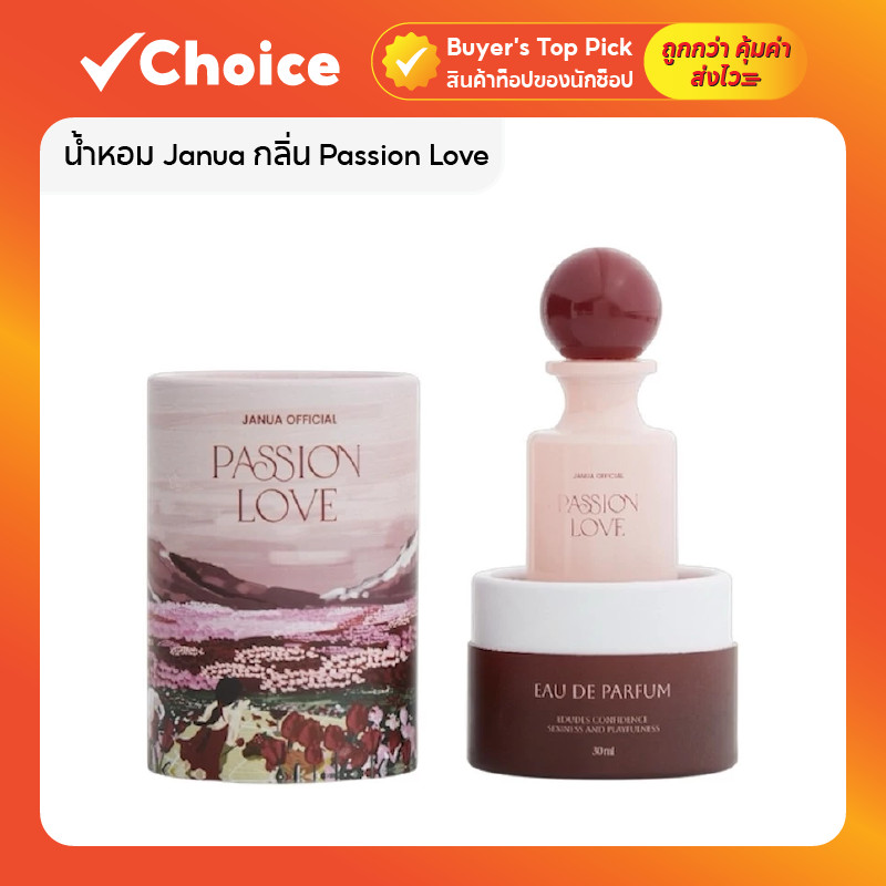 น้ำหอมแจนยัวร์ Janua น้ำหอมแท้ Eau De Parfum กลิ่น Passion Love / ONYX / Sweetie  หอมติดทน เซ็กซี่เย้ายวน 30ml