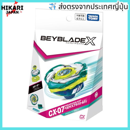 【จากประเทศญี่ปุ่น】 TAKARA TOMY BEYBLADE X BEYBLADE X CX-07 Starter Pegasus Blast ATr