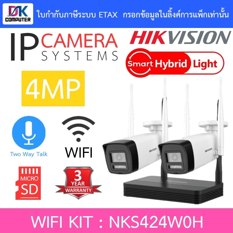 HIKVISION ชุดกล้องวงจรปิด WIFI KIT 4CH 4MP NVS พูดคุยโต้ตอบได้ ไม่มี port สำหรับต่อจอ รุ่น NKS424W0H