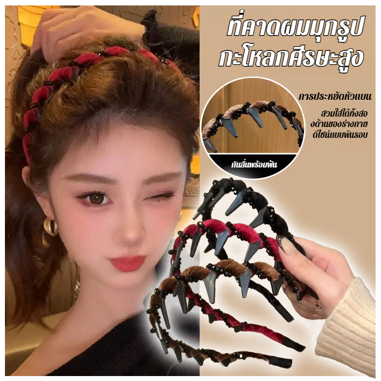 ทันสมัยและใช้งานได้หลากหลาย 【ที่คาดผมคลื่นน้ำเพชร】ที่คาดผมคลื่นน้ำเพชรสไตล์เกาหลี ที่คาดผมคลื่นสูงกัน สร้างมงกุฎสูง/เพิ่มวอลลุ่มได้ทันที และปรับรูปหน้า