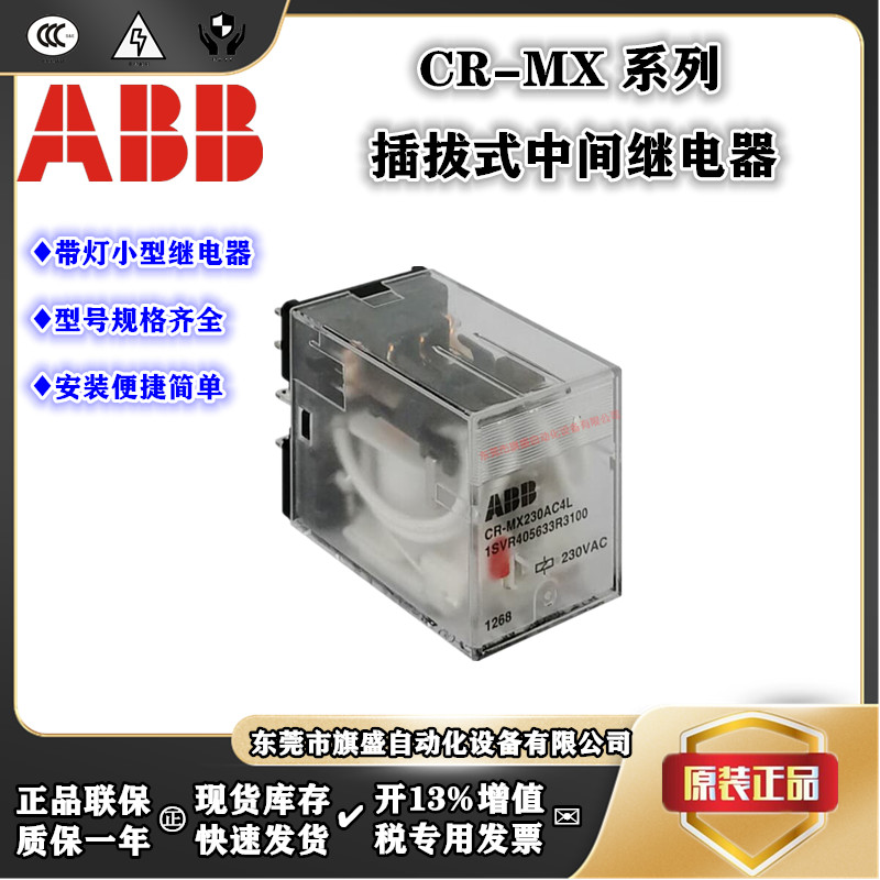 ABB รีเลย์กลาง CR-MX024AC4L/110AC4L/230AC4L/024AC2L/MX230AC2L
