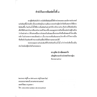 (ห่อปก) ตัวอย่าง คำให้การ คดีแพ่ง (ดร.สุพิศ ปราณีตพลกรัง)