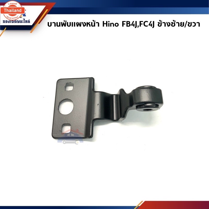 านพัแผงหน้า / านพัแผงหน้า Hino FB4J,FC4J