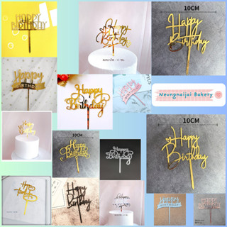🛒พร้อมส่ง🇹🇭🇹🇭🛒ป้ายปักเค้กวันเกิดอะคริลิค Happy birthday ป้าย…
