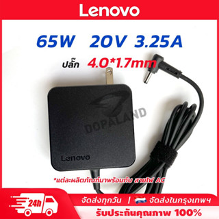 Lenovo Adapter ของแท้  (65W) 20V/3.25A 【4.0*1.7 mm】 Lenovo I…