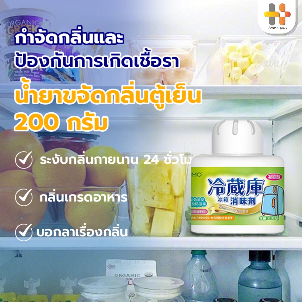【พร้อมส่งจากไทย】ตลับดูดกลิ่น ถ่านดับกลิ่นตู้เย็น ดูดกลิ่น กลิ่บอับในตู้เย็น ถนอมอาหาร ดับกลิ่น 200g สำหรับตู้เย็น