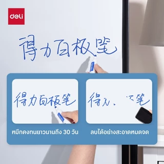 ปากกาไวท์บอร์ด Deli รุ่น S536 หมึกเยอะ เขียนลื่น Whiteboard Marker (3 สี)(จำหน่าย 1 ด้าม / 5 ด้าม)