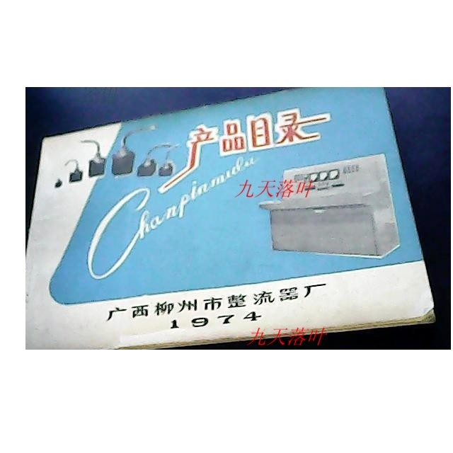 มือสอง [ของแท้] ผลิตภัณฑ์ Catalog/Guangxi Liuzhou Rectifier