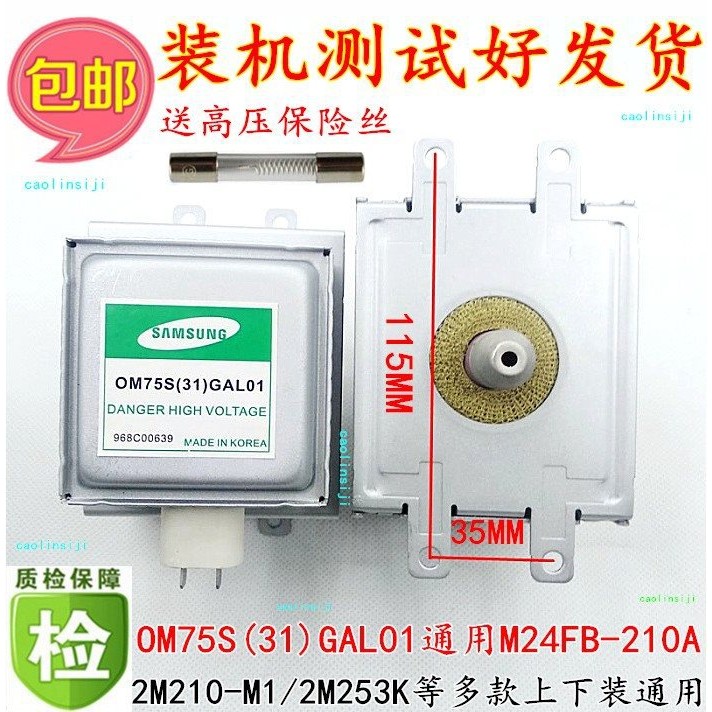 ฟรีท่อควบคุมแม่เหล็กฟิวส์แรงดันสูง OM75S (31) ท่อทําความร้อนไมโครเวฟ OM75S (31) GAL01