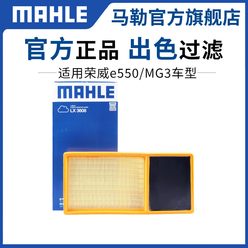 Mahler กรองอากาศ เหมาะสําหรับ Rongwei e550 กรองอากาศ 11-16 รุ่น MG3 กรอง Baojun 330 กรองอากาศ