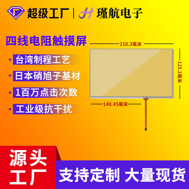 หน้าจอสัมผัส 30 ซม. ใช้งานได้/ZJ090NA-03B/AT090TN10/AT090TN12/HSD090IDW1