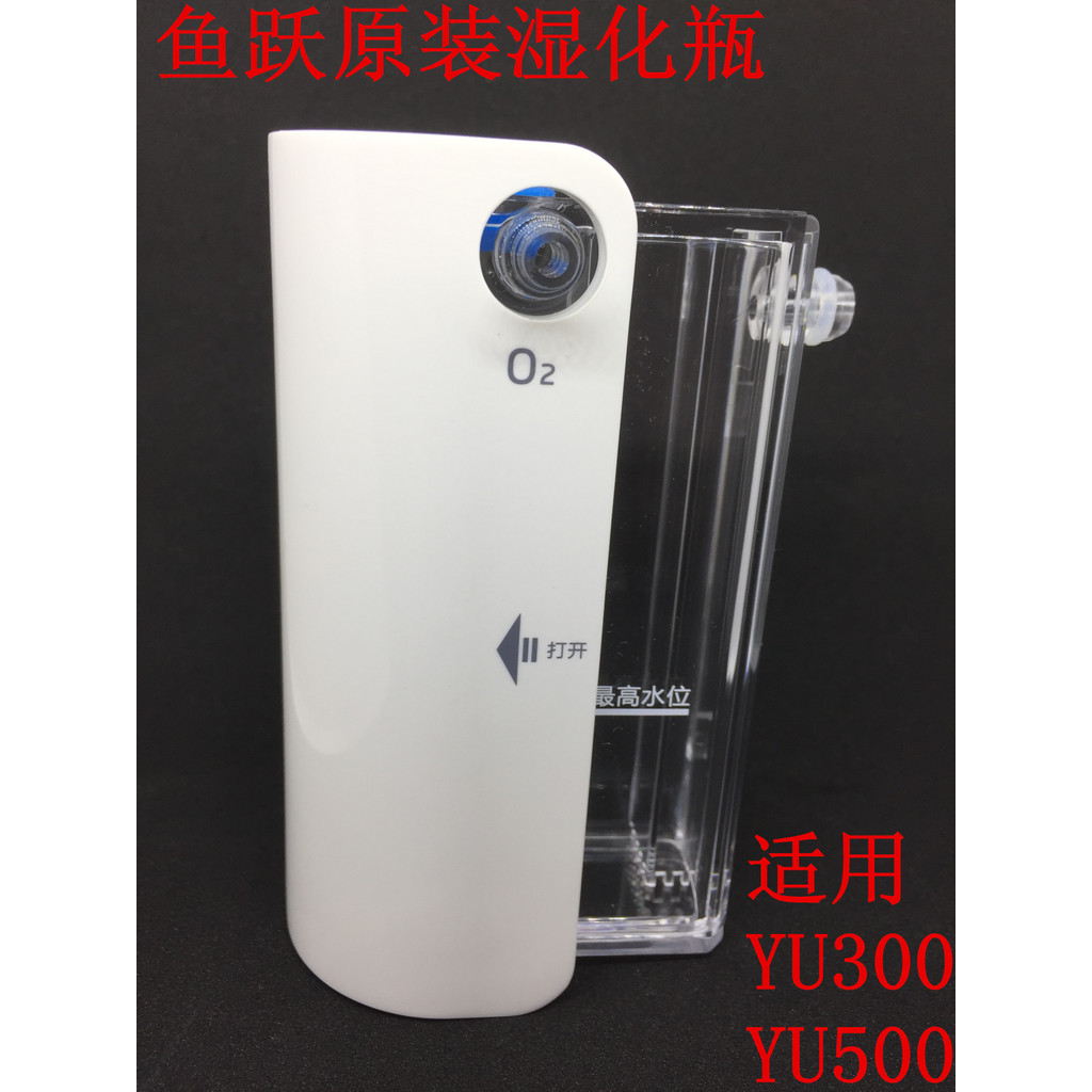 Fish Leap Oxygenator YU300 YU300S 9F-1 YU500 Original Factory อุปกรณ์เสริมขวดเปียกยาง Stopper Blue W